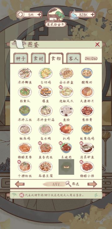 已获得241食谱，其他的，好难😅