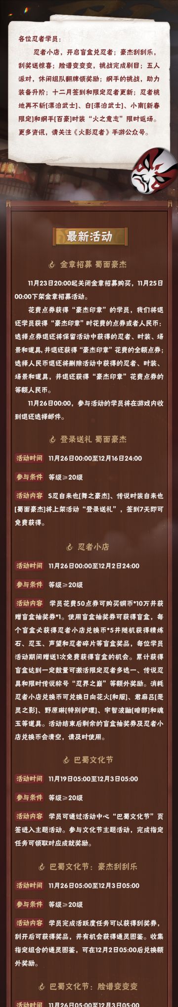 【本周公告】体验“巴蜀文化节”，蜀面豪杰登录送！