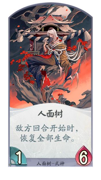 【阴阳师：百闻牌】式神介绍 |【人面树】蜃气楼种树攻略奉上！
