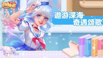 新活动 | 深海拾遗 「 幽蓝觅遇」主题活动开启，藏品柜杂志获取开放！