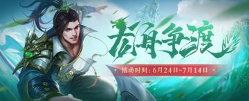 6.24~7.14粽情端午 龙舟会战活动场回归