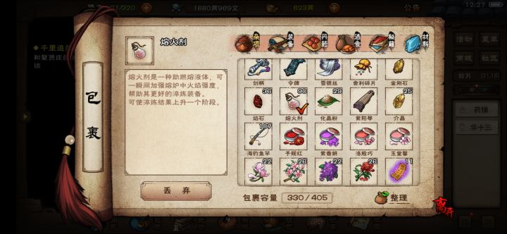 熔火剂咋用?截图