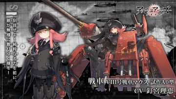 DOLLS紹介 VIII号戦車マウス 試作A0型(CV:釘宮理恵)