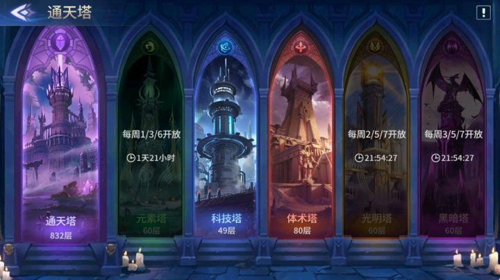 攻略分享:《幻世与冒险》阵营通天塔通关阵容推荐截图