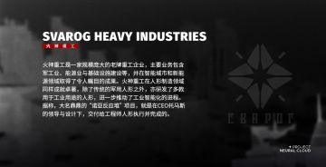 【麦戈拉日志】企业介绍：火神重工