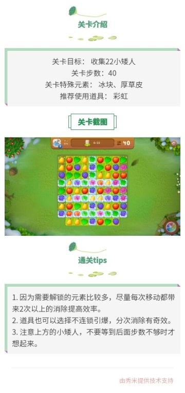 梦幻花园114关攻略