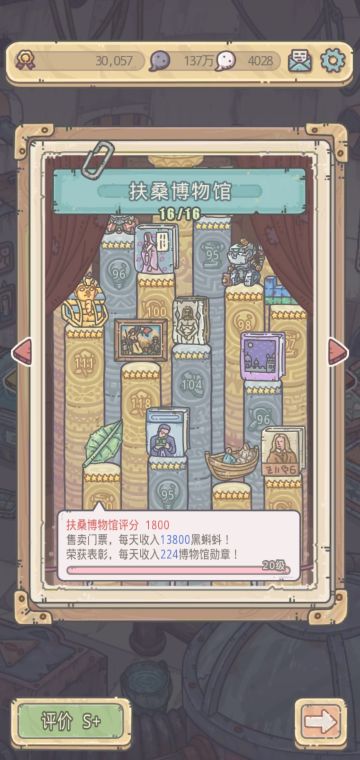 博物馆4S+！