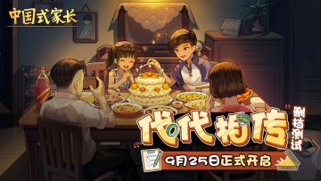 2020年9月25日“代代相传”删档测试测试公告