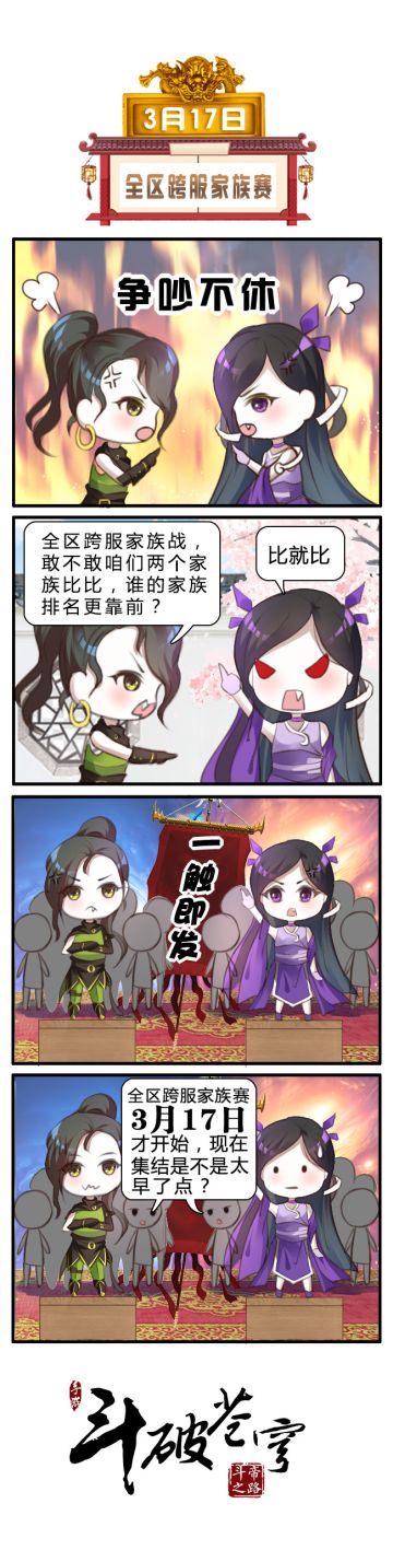3月17日全区跨服家族赛