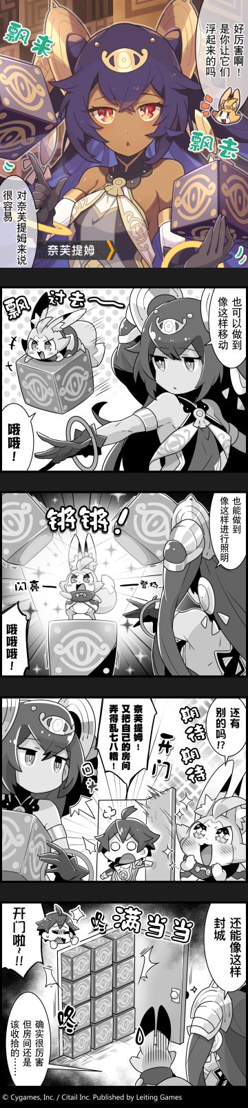 【弹射小世界】第40话 奈芙提姆的便利能力