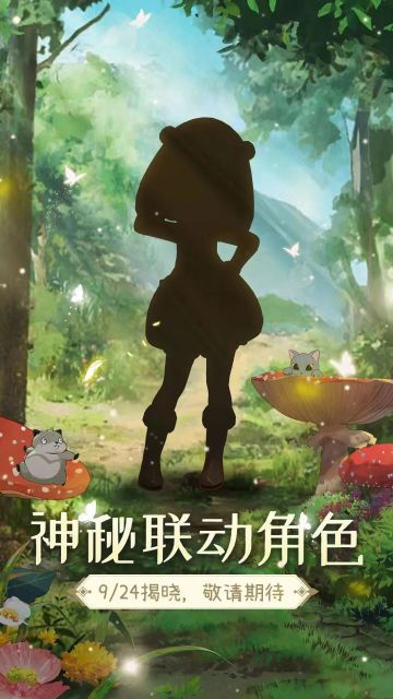 联动竞猜丨神秘客人即将来访小森村！