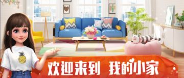 年前的最后一次更新来啦！《我的小家》祝你新年快乐~