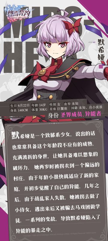 《终焉誓约》英雄档案——默希娅