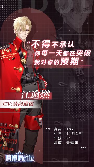 《偶像请就位》练习生首曝：江逾燃 | 站到更高，才能保护想保护的人