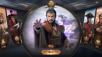 带你领略《征服与霸业》多文明世界观之华夏文明