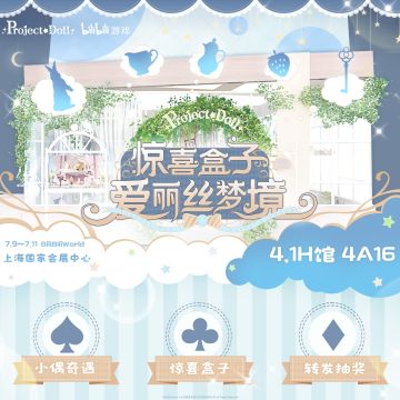 【Project Doll】上海BW2021参展决定！