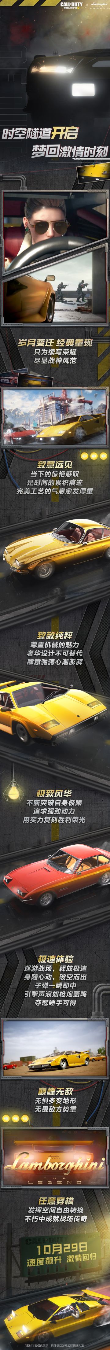 【新品来袭】久等了！兰博基尼传奇，10月29日震撼登场！
