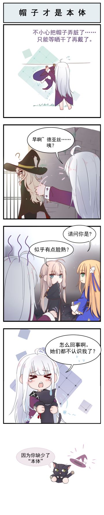 【番外小剧场】帽子才是本体