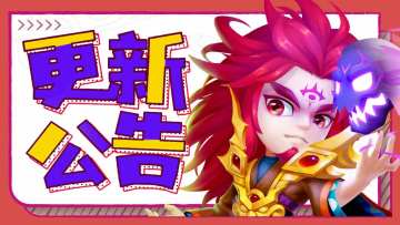 版本更新 | 《神州风闻录》先锋服3月9日版本更新公告