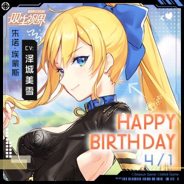 【双生视界】朱诺生日快乐~！