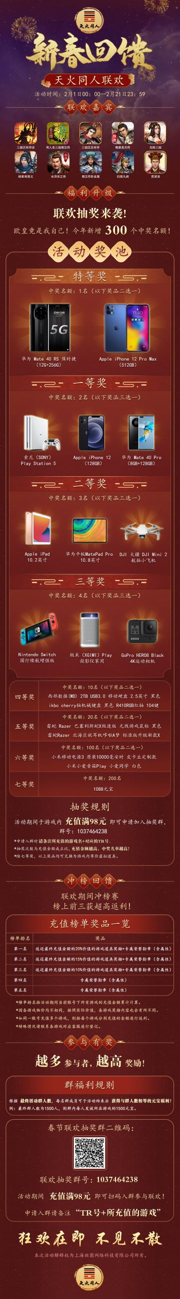 【新春回馈】丨超级锦鲤大奖等你拿！一起嗨皮牛Year！