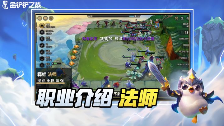 《金铲铲之战》职业介绍 法师截图