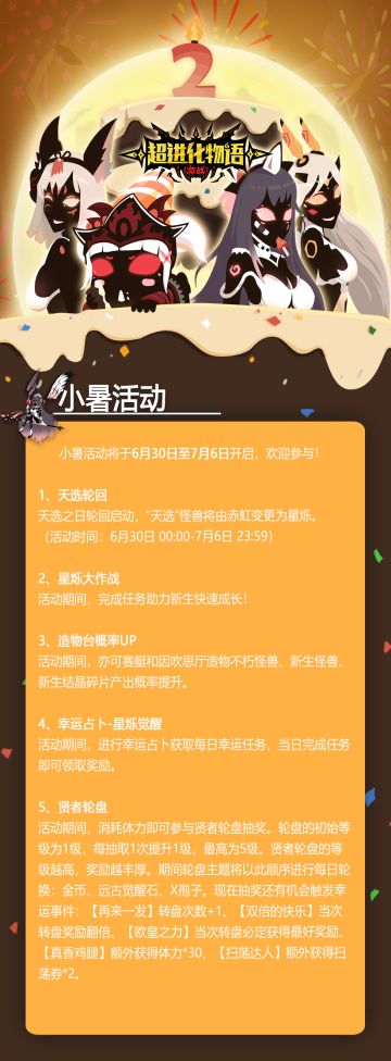 【活动公告】小暑活动来啦！