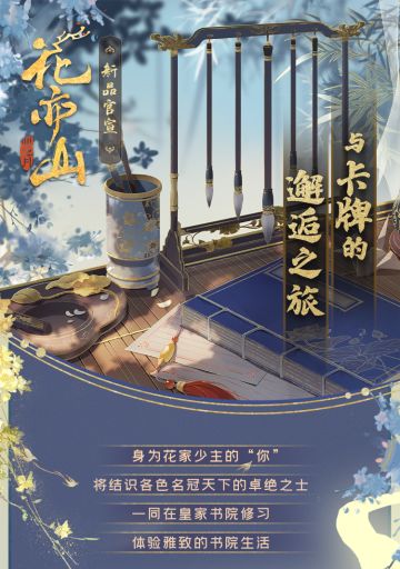 书院情报｜卡牌之旅-花亦山心之月限量收藏卡 正式开售！