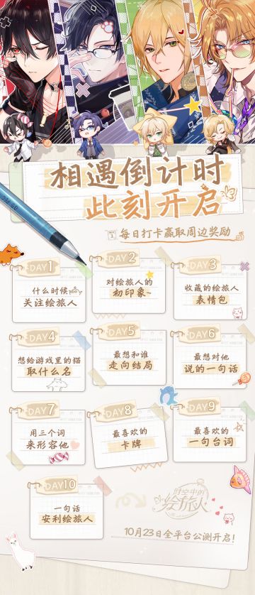 【相遇倒计时】Day 3 收藏的绘旅人表情包【已开奖】