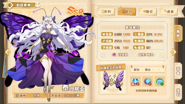 这个面板爆伤怎么搞？有没有懂哥说说截图