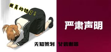 【周五晚上19点】天道好轮回｜蛇皮策划直播谢罪