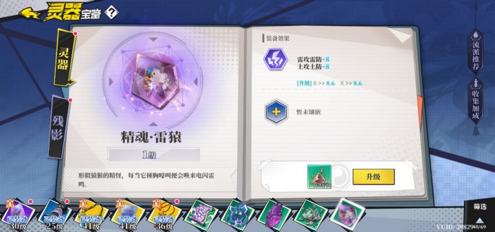 无极25出了个精魂雷猿 有用吗 雷3能不能带?截图