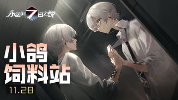 小鸽饲料站 | 神器使星标功能即将上线，新神器使杰诺尔身份揭秘！