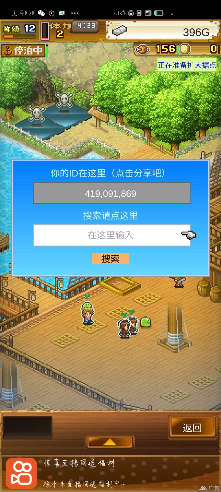 加好友截图