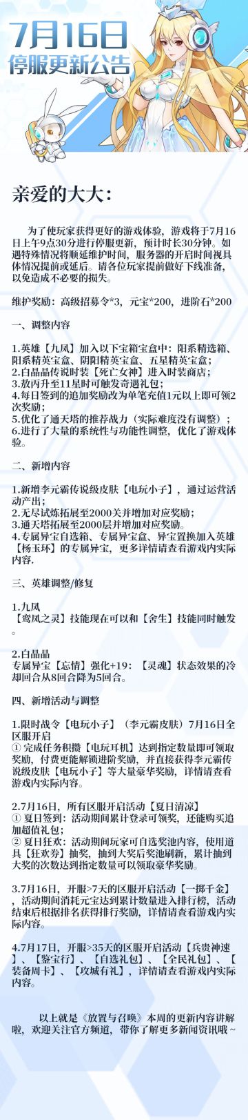 《放置与召唤》之本周更新：新皮肤电玩小子上线