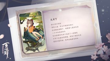 【阴阳师：百闻牌】新式神登船 · 天井下