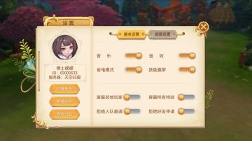 《时空之旅》一键调控—设置详解