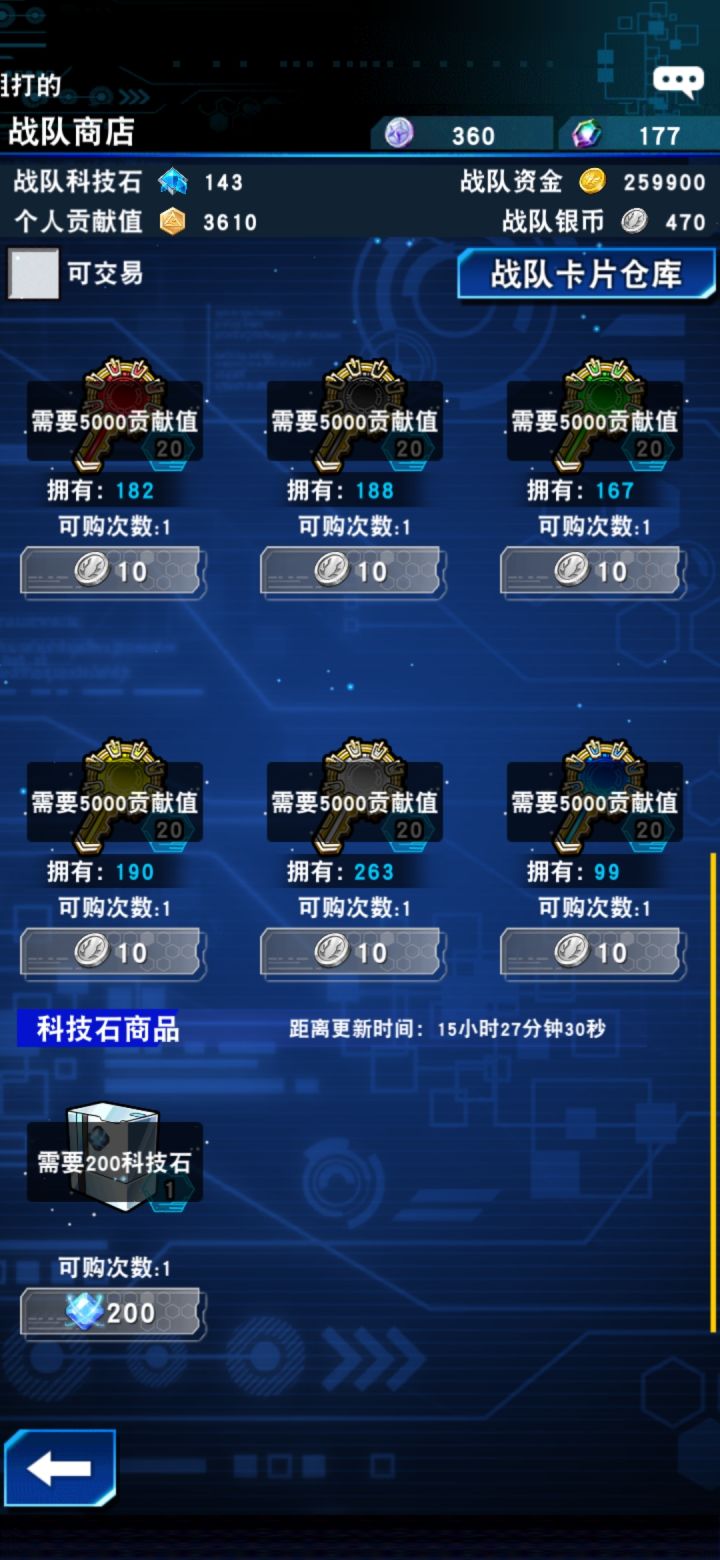 战队商店商品被无声下架?截图