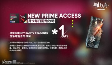 《明日方舟》【理智合剂】使用指南及对应规则