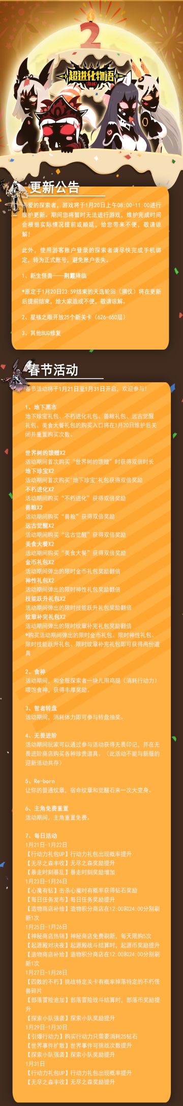 【活动公告】春节活动来啦！