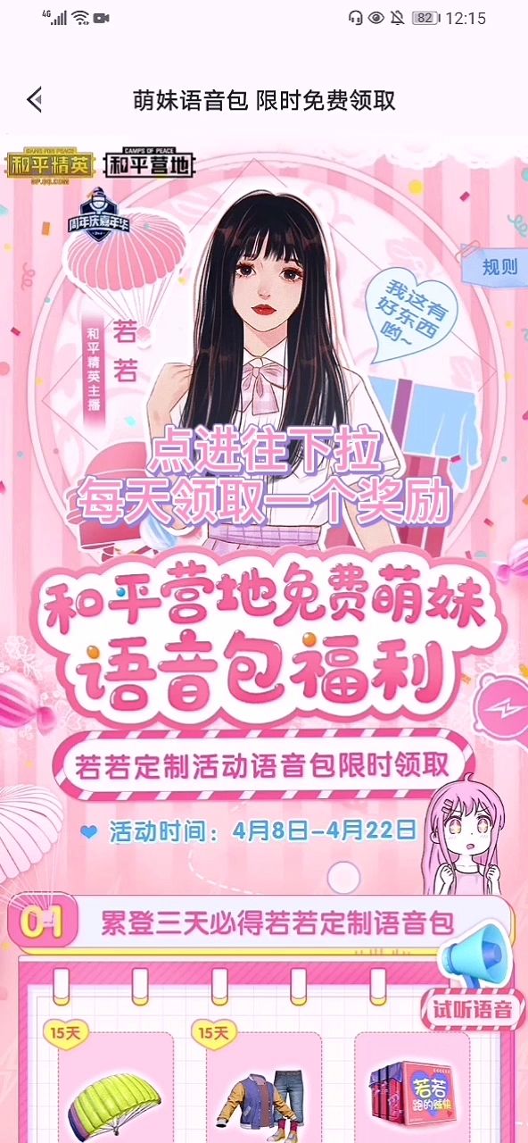免费领取若若语音包截图