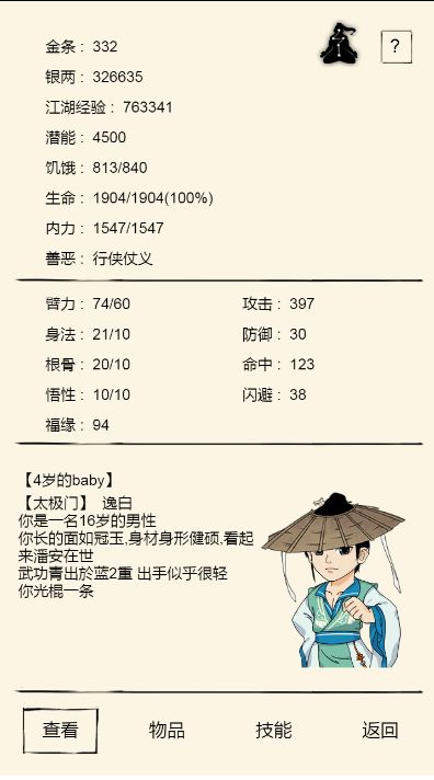 肝太极剑的一天截图