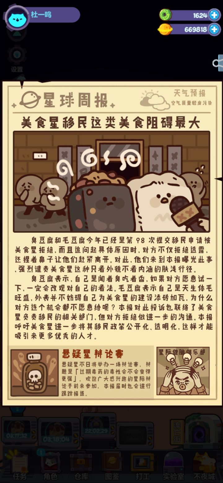 臭豆腐，估计会是又一个boss截图