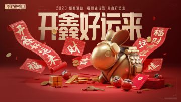 【福利合集】开鑫星期六送新春祝福，文末红包封面等你来拿！