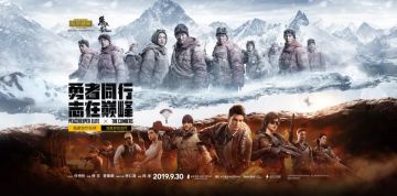 《和平精英》携手《攀登者》深度合作：勇者同行 志在巅峰！