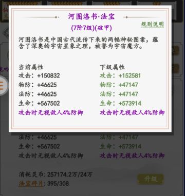 《上古神魔》法宝系统