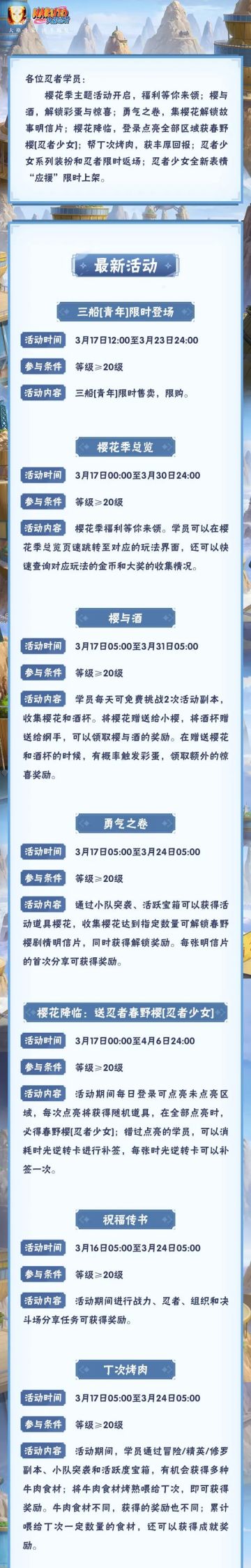 【本周公告】忍者少女齐迎樱花季，春野樱「忍者少女」签到免费送！