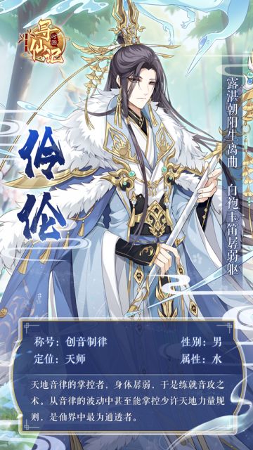 【河图人物志】凤鸣九州醒，一曲天下知 ——进阶的伶伦