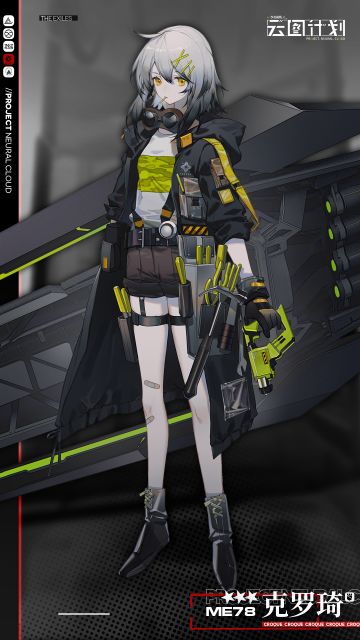 【人形档案】克罗琦