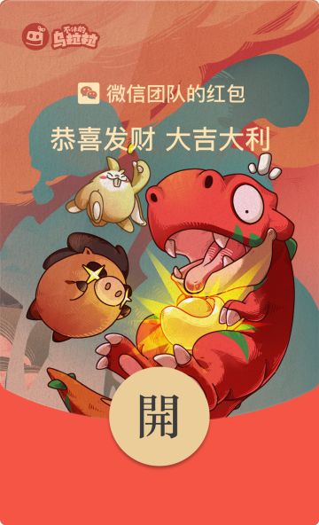 福利活动 | 乌拉拉新年微信红包封面大放送！